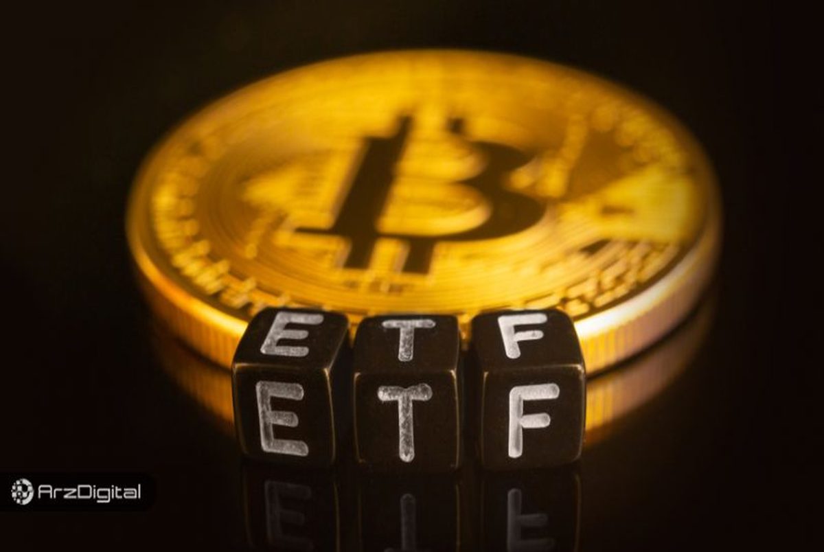 همه چیز درباره ETF بیت کوین  صندوق قابل معامله در بورس (ETF) چیست؟