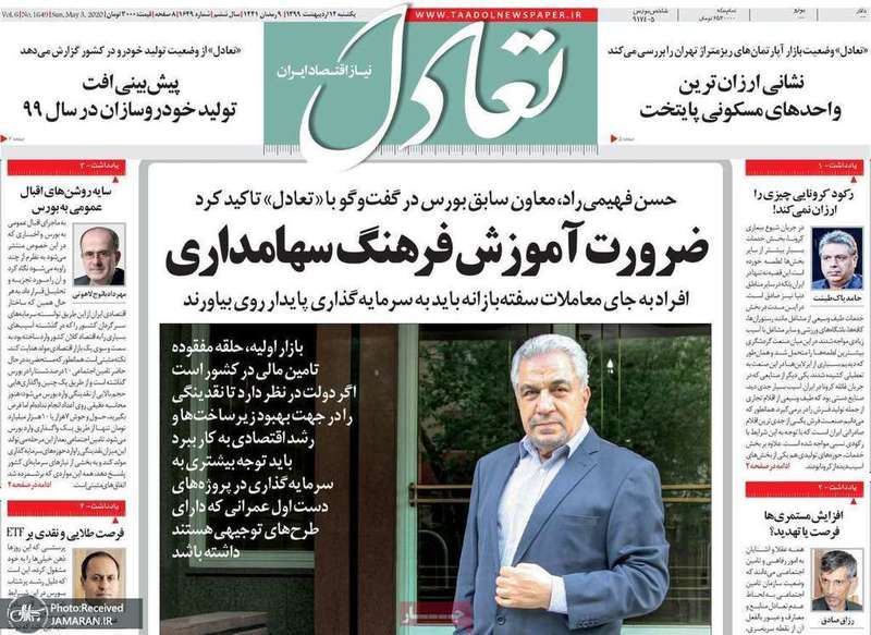 گزیده روزنامه های 14 اردیبهشت 1399