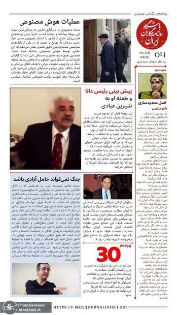 روزنامه تلگرامی-تصویری باشگاه روزنامه‌نگاران ایران منتشر شد