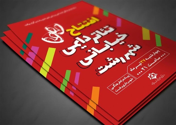 افتتاح تئاتر خیابانی دائمی در رشت