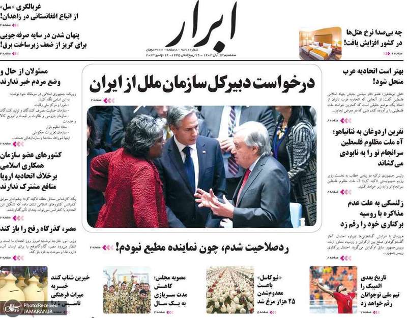گزیده روزنامه های 23 آبان 1402