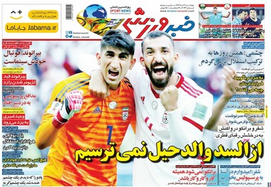 روزنامه‌های ورزشی 24 مرداد 1397
