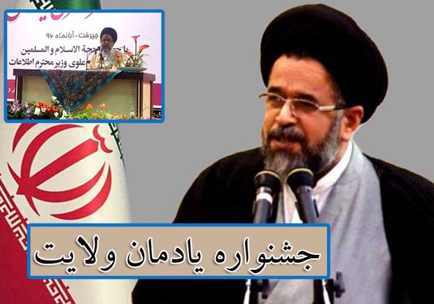 وزیر اطلاعات: عزت ایران نتیجه پیوند عمیق مردم با رهبری است