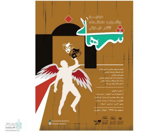 سه نمایش از اصفهان به جشنواره دهلران راه یافت
