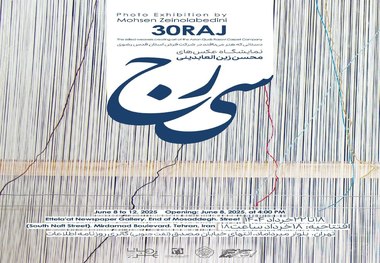 نمایشگاه عکس «سی‌رج» برپا می‌شود
