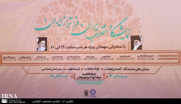نمایشگاه «انقلاب ایران، فراتر از ایران» در قم گشایش یافت