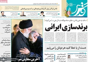 گزیده روزنامه های 26 بهمن 139