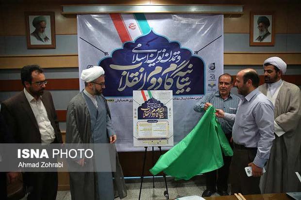 همایش ملی"بیانیه گام دوم انقلاب و تمدن نوین اسلامی" در قم برگزار می‌شود