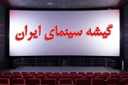 گیشه سینما از نمایش آنلاین سبقت گرفت
