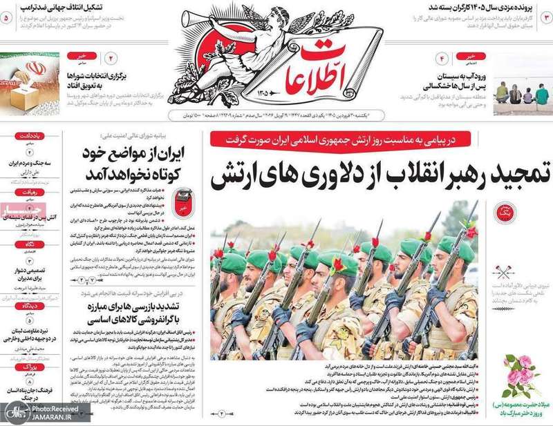 گزیده روزنامه های 30 فروردین 1405