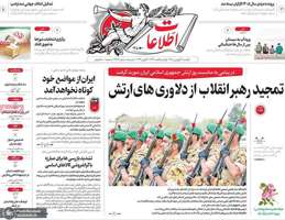 گزیده روزنامه های 30 فروردین 1405