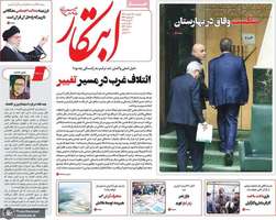 گزیده روزنامه های 13 اسفند 1403