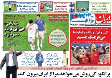 روزنامه‌های ورزشی 7 تیرماه 1397
