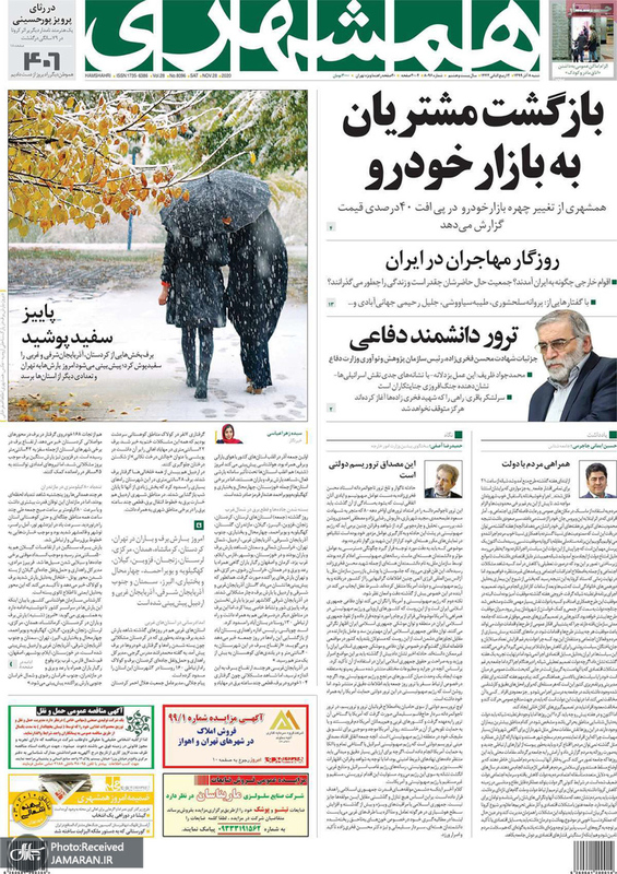 گزیده روزنامه های 8 آذر 1399