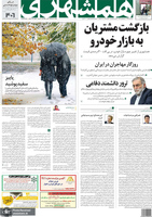 گزیده روزنامه های 8 آذر 1399