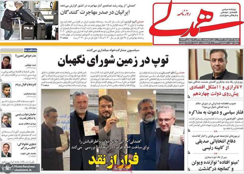 گزیده روزنامه های 19 خرداد 1403