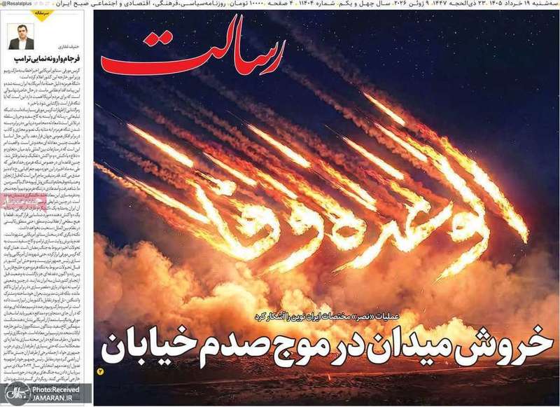 گزیده روزنامه های 19 خرداد 1405