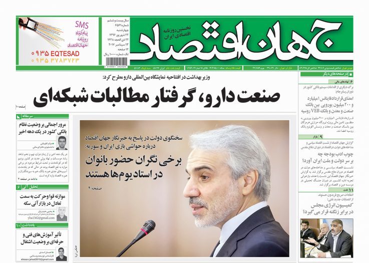 گزیده روزنامه های 22 شهریور 1396