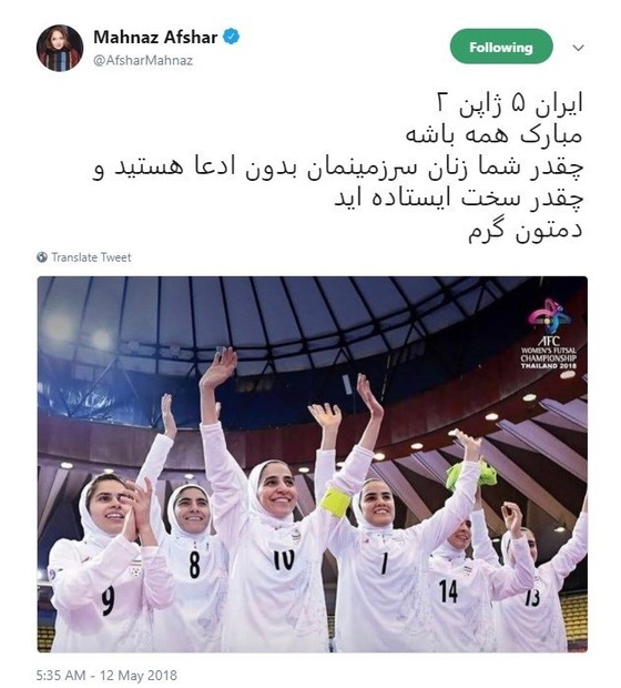 واکنش مهناز افشار به قهرمانی تیم ملی فوتسال بانوان در آسیا + عکس
