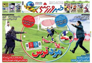 روزنامه‌های ورزشی 14 آذر 1400
