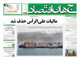 گزیده روزنامه های 10 تیر 1396