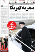 گزیده روزنامه های 28 شهریور 1401