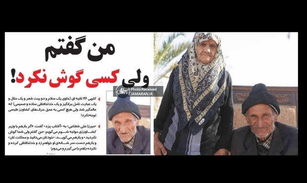 «کشاورز طبسی» که چهار سال پیش وزیر کشاورزی دولت روحانی را نصیحت کرد: من گفتم، ولی کسی گوش نکرد! هنوز هم می‌گویم خودتان می‌دانید و مملکت‌تان! + عکس و فیلم