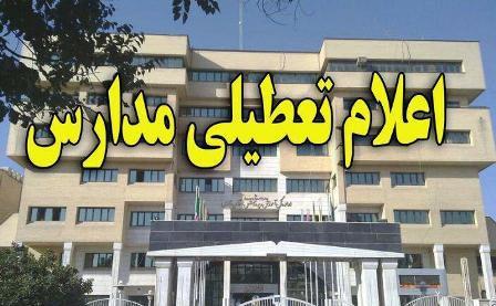 مدارس ابتدایی خمین 25 بهمن ماه تعطیل اعلام شد