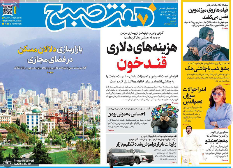 گزیده روزنامه های 4 اسفند 1404