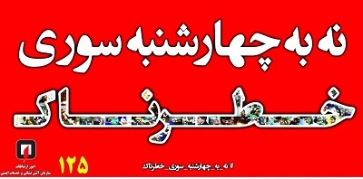 اجرای کمپین "نه به چهارشنبه سوری خطرناک" در سطح مدارس تبریز