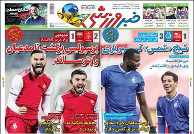 روزنامه‌های ورزشی 30 دی 1399
