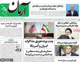 گزیده روزنامه های 13 اردیبهشت 1404
