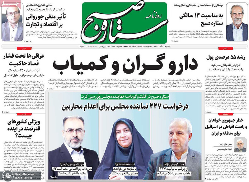 گزیده روزنامه های 22 آبان 1401