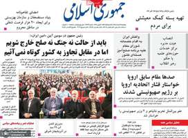 گزيده روزنامه های 21 خرداد 1405