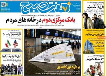 گزیده روزنامه های 8 تیر 1405