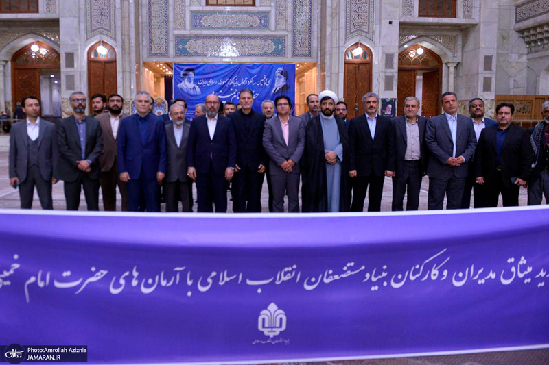 تجدید میثاق رئیس و جمعی از کارکنان بنیاد مستضعفان با آرمان های حضرت امام خمینی (س)