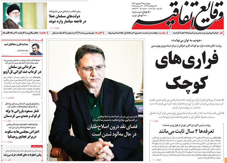 گزیده روزنامه های 22 شهریور 1396