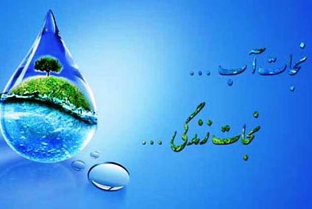 زنگ خطر مصرف بی رویه آب در اردبیل