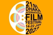 حضور چند فیلم و ۲ داور ایرانی در جشنواره داکا
