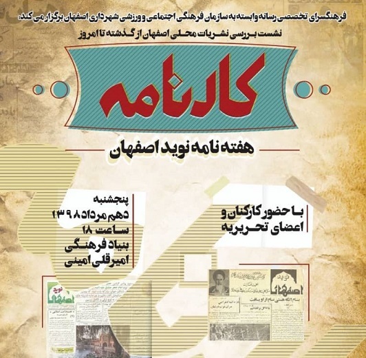 نشریات محلی اصفهان، از دیروز تا امروز