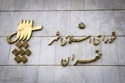 صحت انتخابات شورای شهر تهران 1400 تایید شد