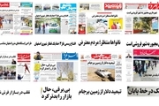 صفحه اول روزنامه های امروز استان اصفهان - سه شنبه 19تیر97