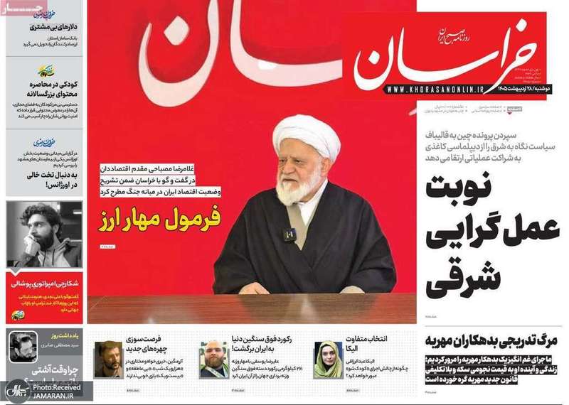 گزیده روزنامه های 28 اردیبهشت 1405