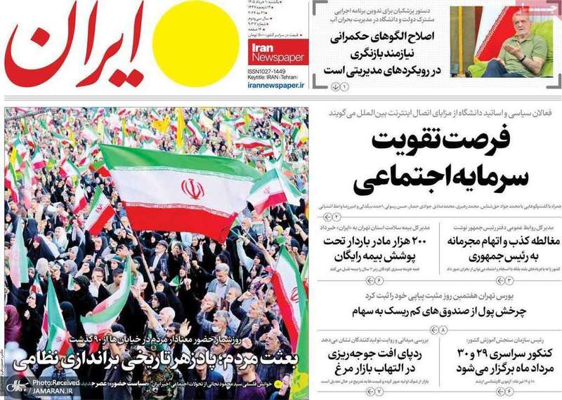 گزيده روزنامه های 10 خرداد 1405