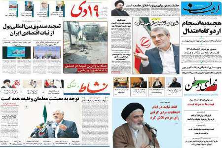 صفحه نخست روزنامه های استان قم، یکشنبه 22 اسفندماه
