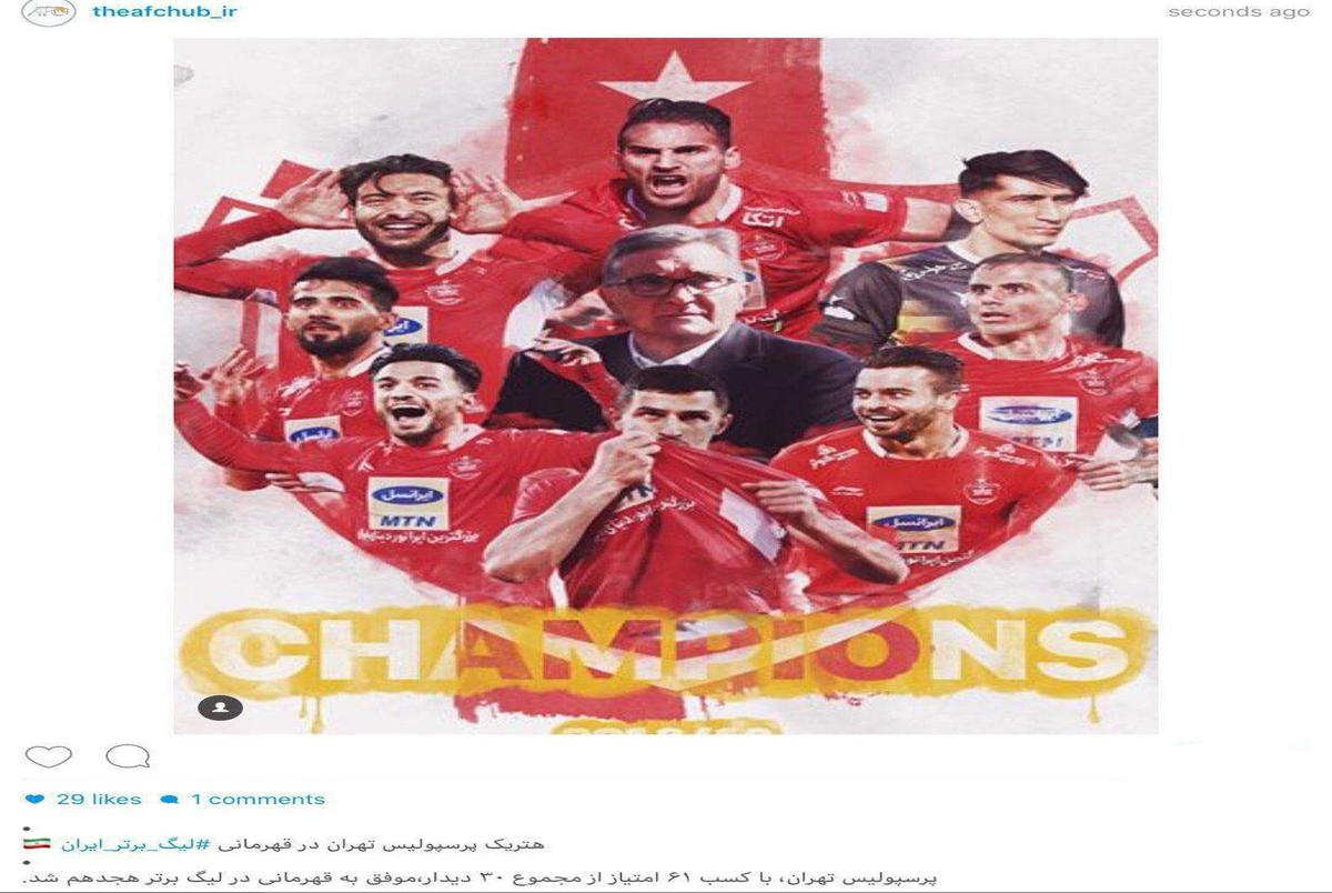 واکنش صفحه فارسی AFC به قهرمانی پرسپولیس در لیگ هجدهم+ عکس