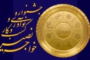 مهلت ثبت نام در جشنواره نوآوری و کسب و کار خواجه نصیر تمدید شد