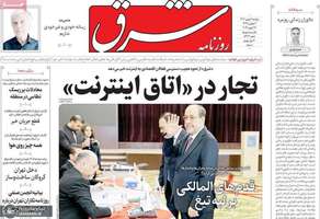گزیده روزنامه های 6 بهمن 1404