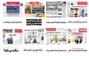 صفحه اول روزنامه های امروز اصفهان- پنجشنبه 5 اردیبهشت