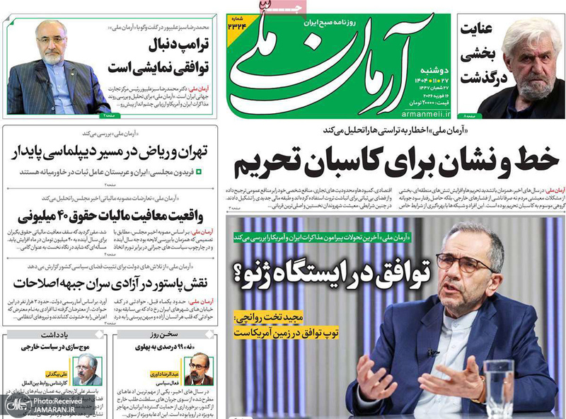 گزیده روزنامه های 27 بهمن 1404